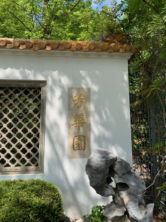 Inschrift am Eingang des chinesischen Gartens